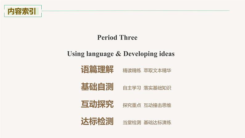 高中外研版英语新教材选修第2册课件+讲义  Unit 1 第03讲  Using language & Developing ideas02