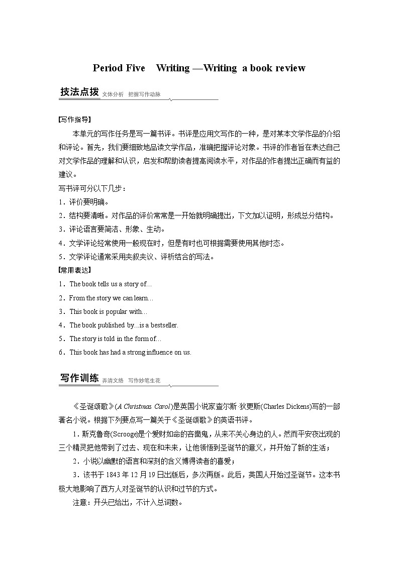 高中外研版英语新教材选修第2册课件+讲义  Unit 1 第05讲  Writing—Writing a book review01