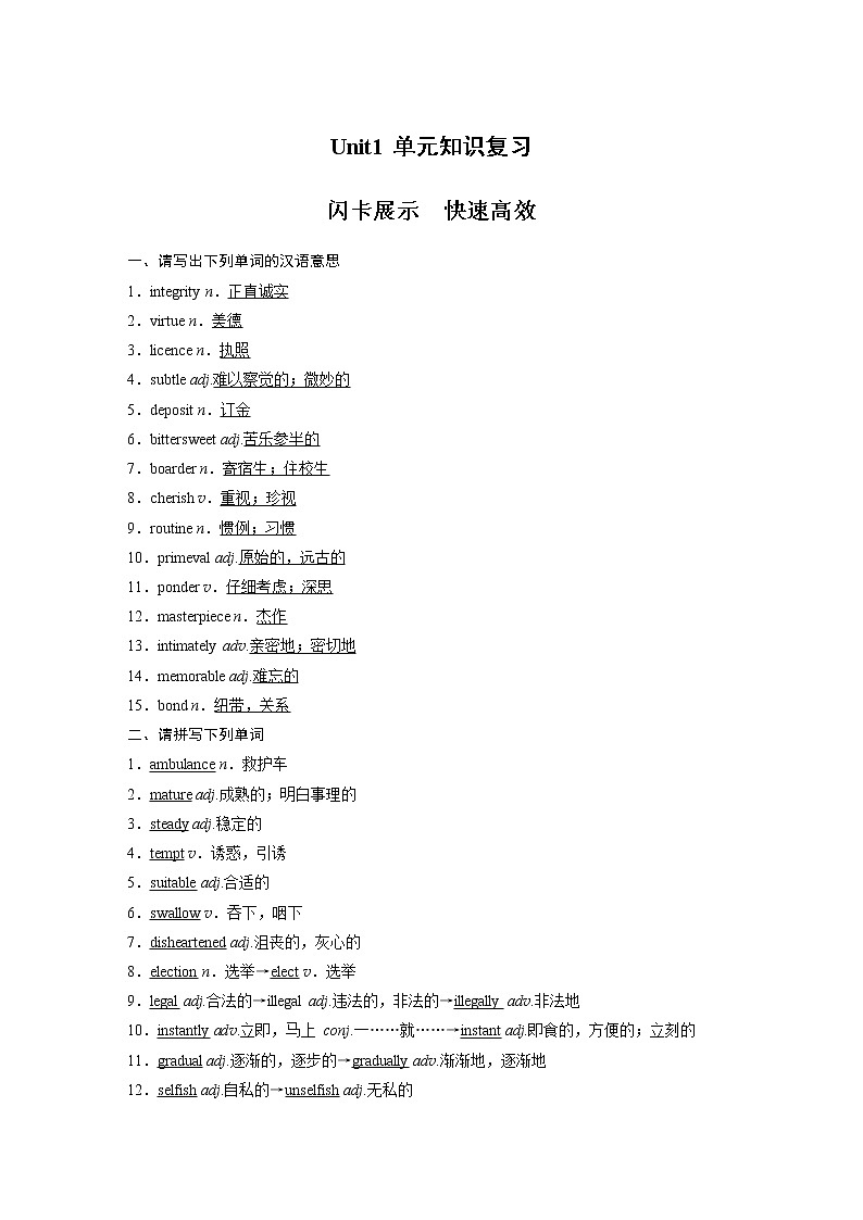 高中外研版英语新教材选修第2册  Unit 1 单元知识复习第1页
