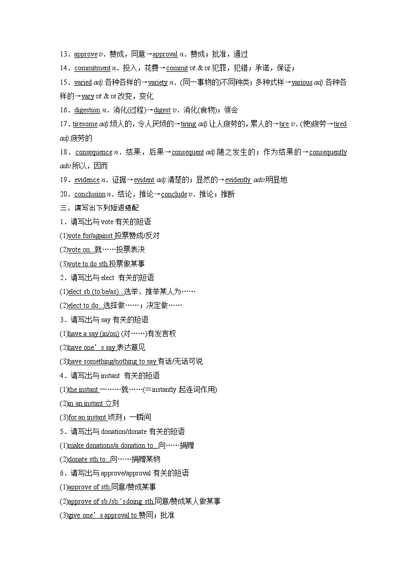 高中外研版英语新教材选修第2册  Unit 1 单元知识复习第2页