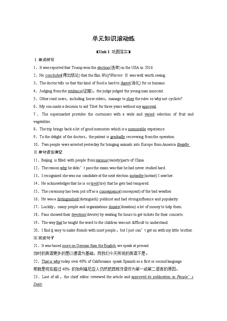 高中外研版英语新教材选修第2册 Unit1 单元知识滚动练第1页