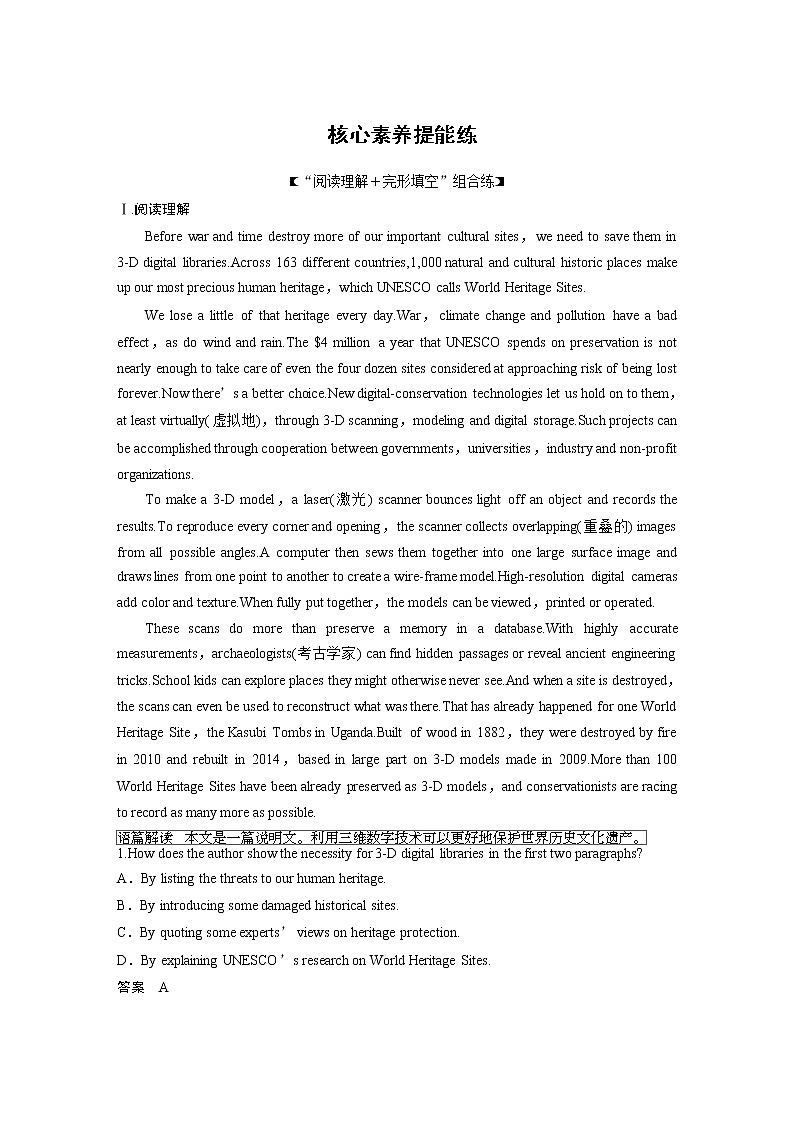 高中外研版英语新教材选修第2册 Unit1 核心素养提能练第1页