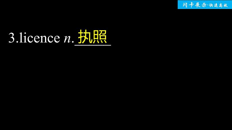 高中外研版英语新教材选修第2册  Unit 1 单元知识复习第4页