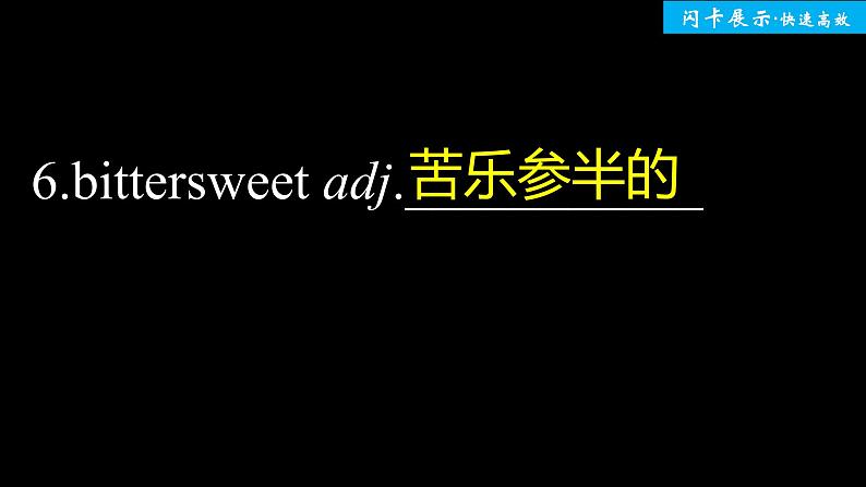 高中外研版英语新教材选修第2册  Unit 1 单元知识复习第7页