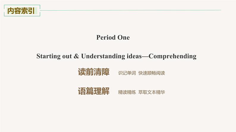 高中外研版英语新教材选修第2册课件+讲义  Unit 2 第01讲  Starting out & Understanding ideas—Comprehending06