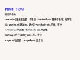 高中外研版英語新教材選修第2冊課件+講義  Unit 2 第02講  Starting out & Understanding ideas—Language points