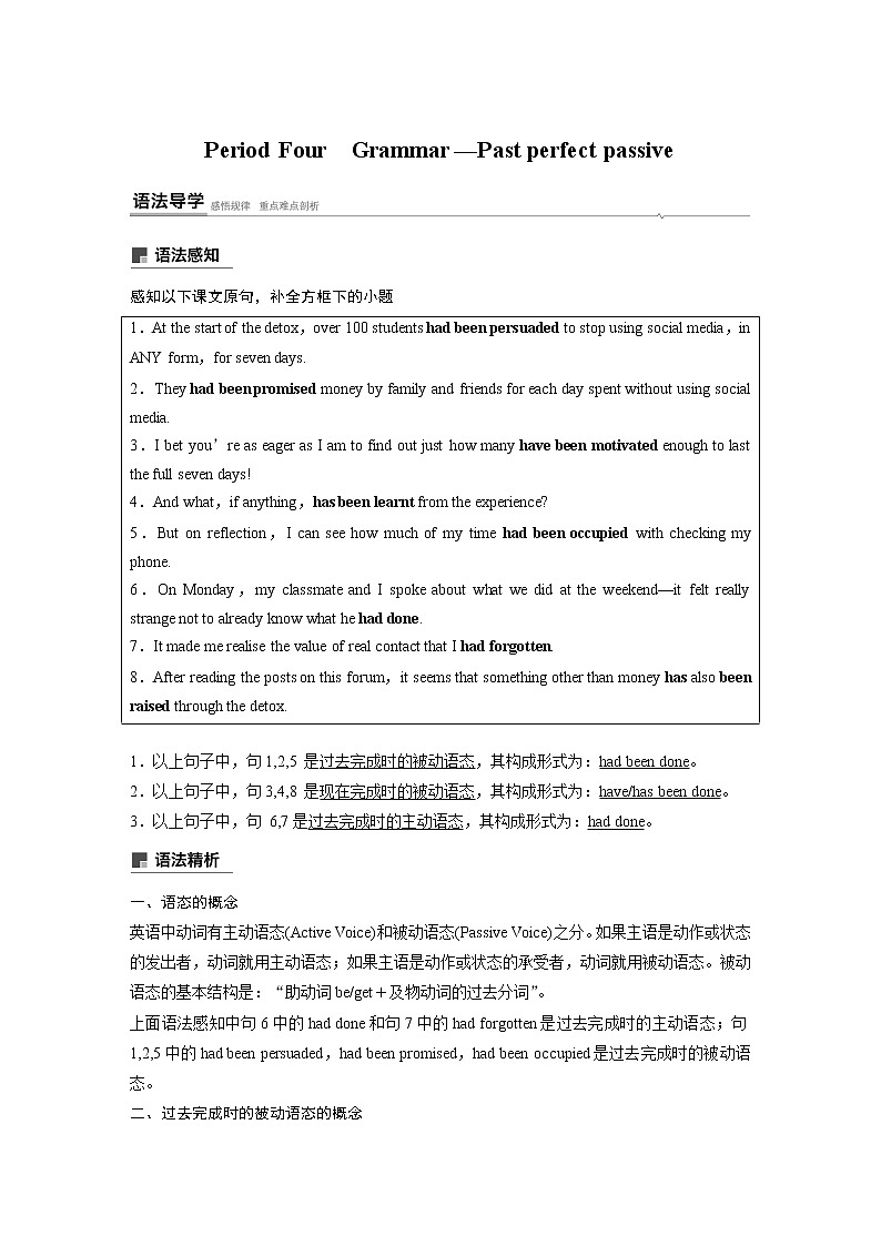 高中外研版英语新教材选修第2册课件+讲义  Unit 2 第04讲  Grammar—Past perfect passive01