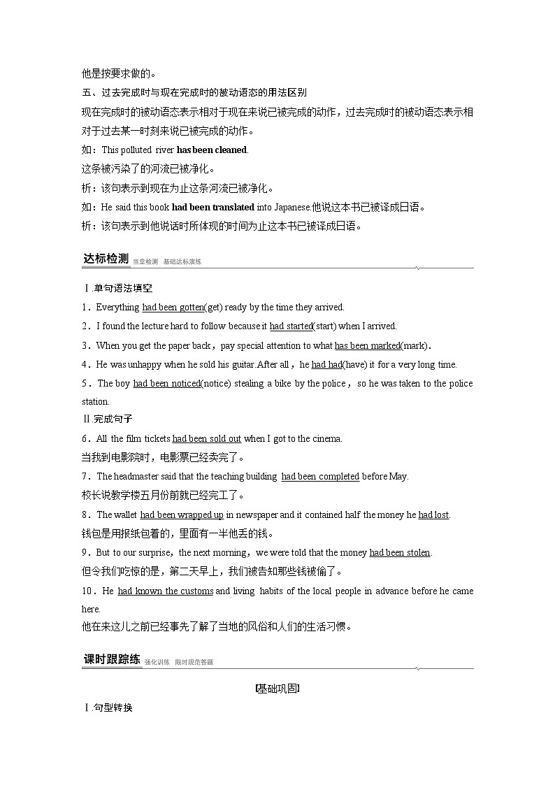 高中外研版英语新教材选修第2册课件+讲义  Unit 2 第04讲  Grammar—Past perfect passive03