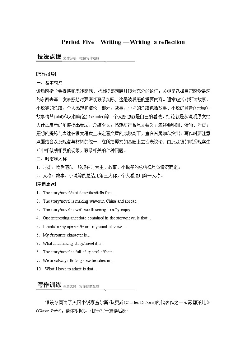 高中外研版英语新教材选修第2册课件+讲义  Unit 2 第05讲  Writing—Writing a reflection01