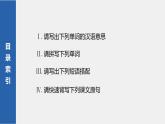 高中外研版英語新教材選修第2冊課件+講義  Unit 2 單元知識復習