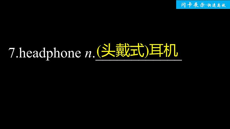 高中外研版英语新教材选修第2册  Unit 2 单元知识复习第8页