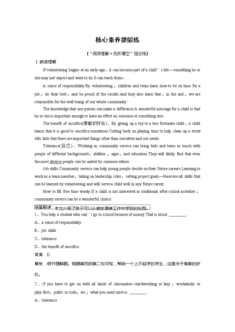 高中外研版英语新教材选修第2册 Unit2 核心素养提能练第1页