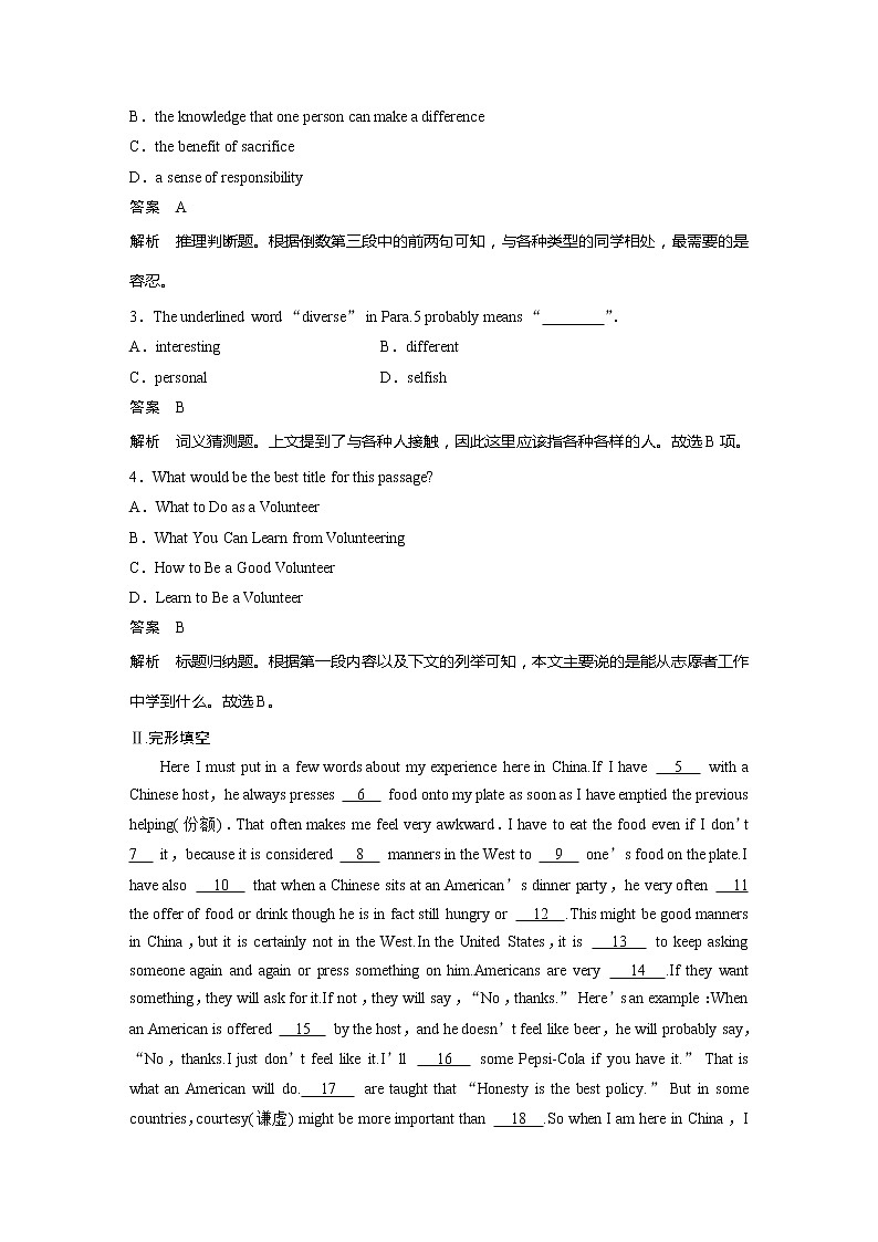 高中外研版英语新教材选修第2册 Unit2 核心素养提能练第2页