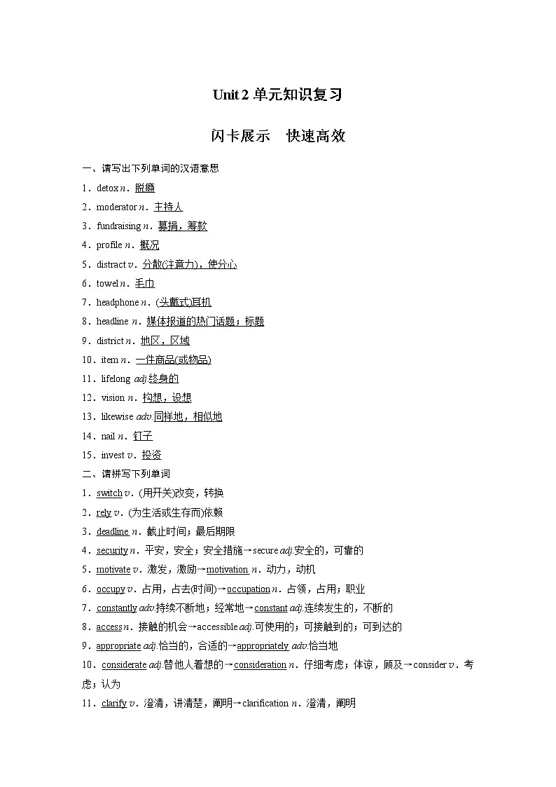 高中外研版英语新教材选修第2册  Unit 2 单元知识复习第1页
