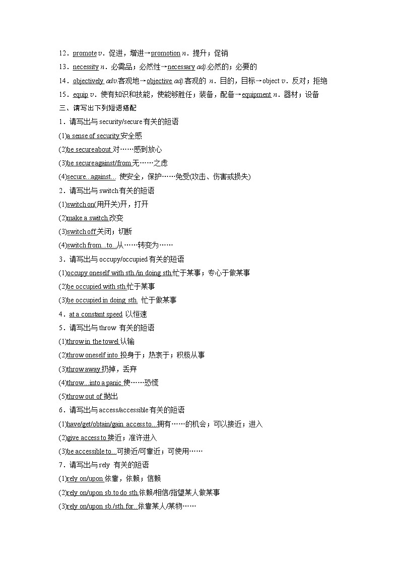 高中外研版英语新教材选修第2册  Unit 2 单元知识复习第2页