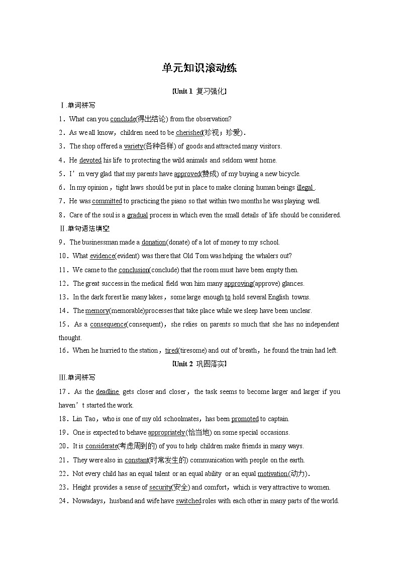 高中外研版英语新教材选修第2册 Unit2 单元知识滚动练第1页