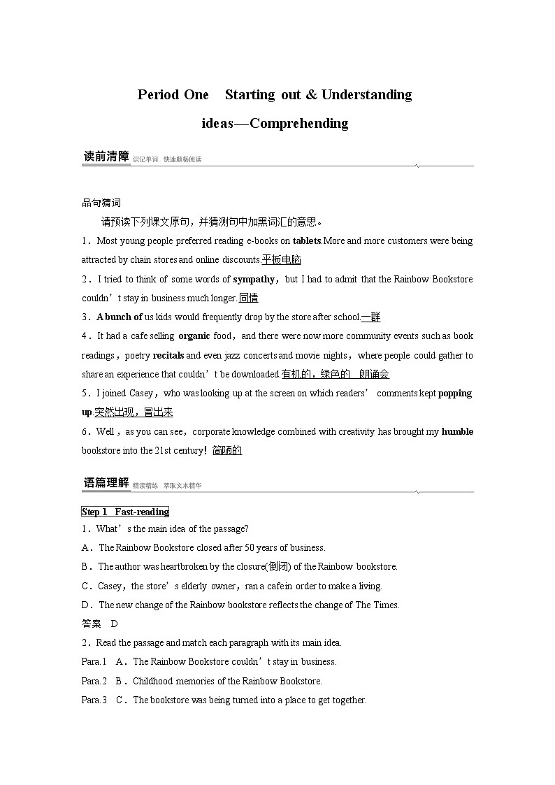 高中外研版英语新教材选修第2册课件+讲义  Unit 3 第01讲  Starting out & Understanding ideas—Comprehending02