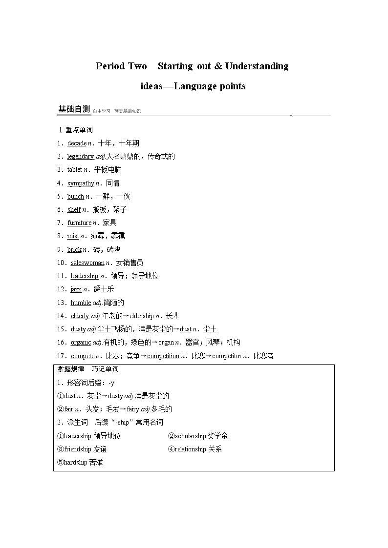 高中外研版英语新教材选修第2册课件+讲义  Unit 3 第02讲  Starting out & Understanding ideas—Language points01