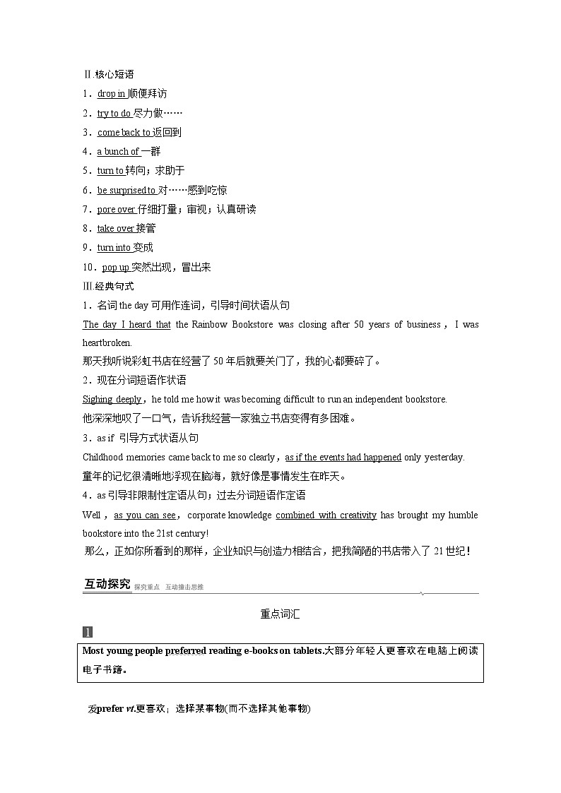 高中外研版英语新教材选修第2册课件+讲义  Unit 3 第02讲  Starting out & Understanding ideas—Language points02