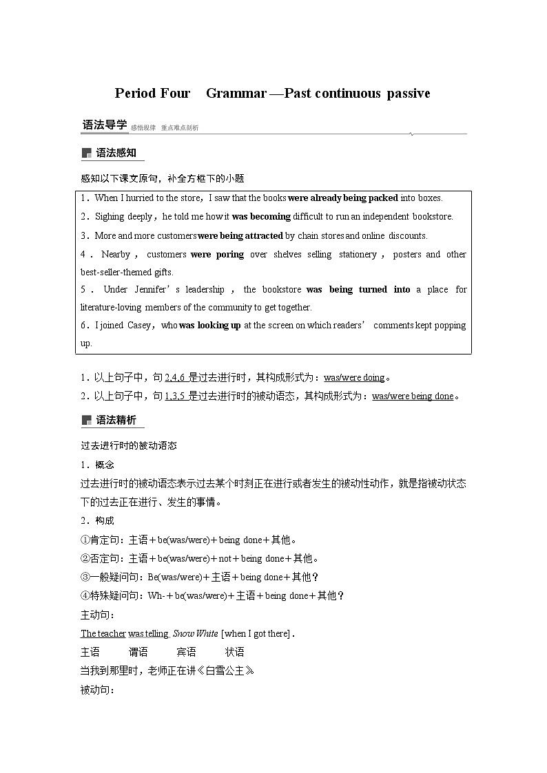 高中外研版英语新教材选修第2册课件+讲义  Unit 3 第04讲  Grammar—Past continuous passive01