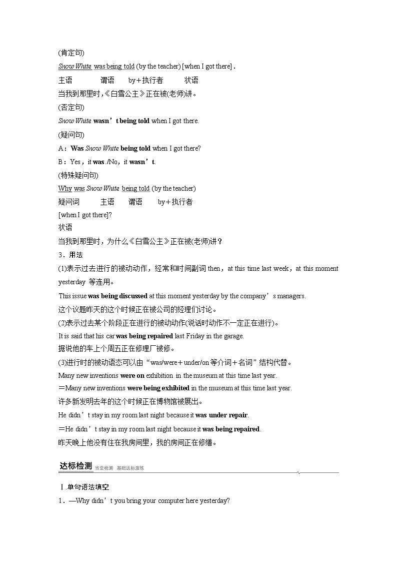 高中外研版英语新教材选修第2册课件+讲义  Unit 3 第04讲  Grammar—Past continuous passive02