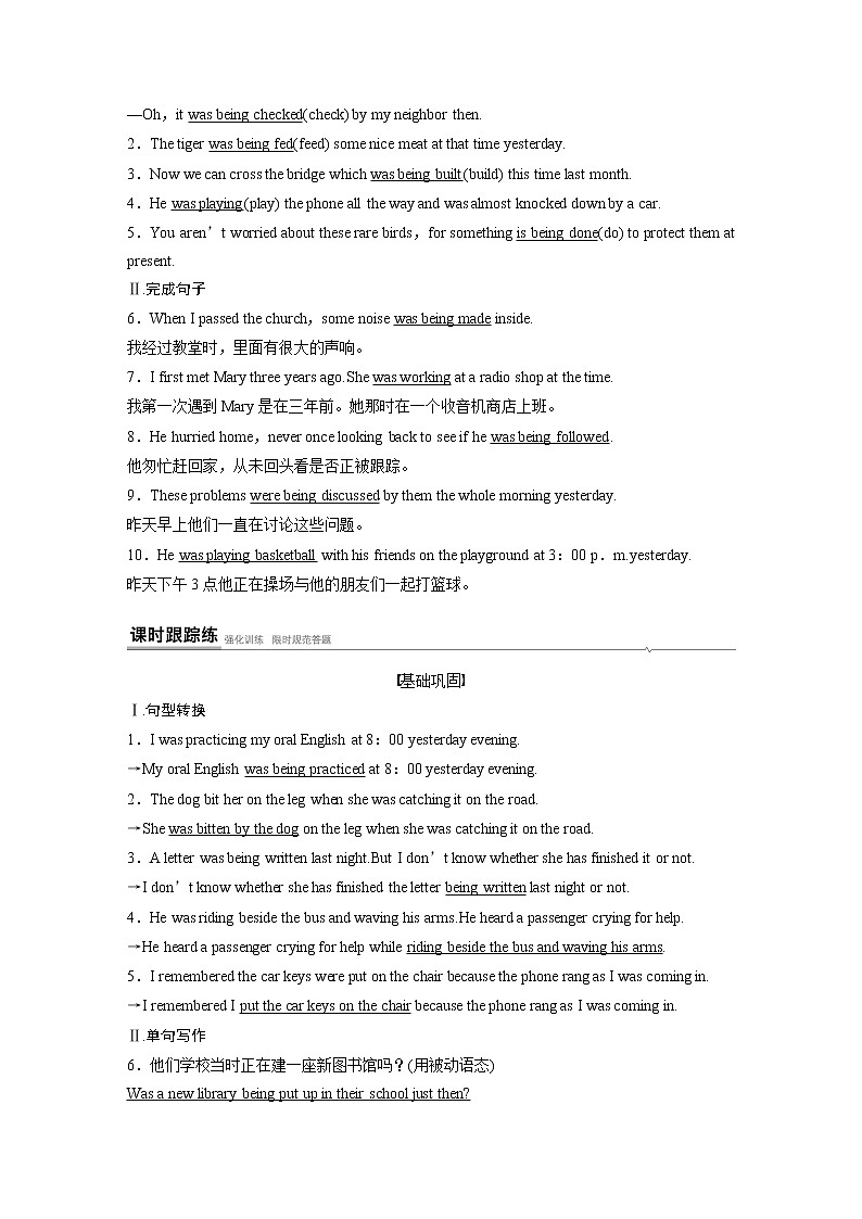 高中外研版英语新教材选修第2册课件+讲义  Unit 3 第04讲  Grammar—Past continuous passive03