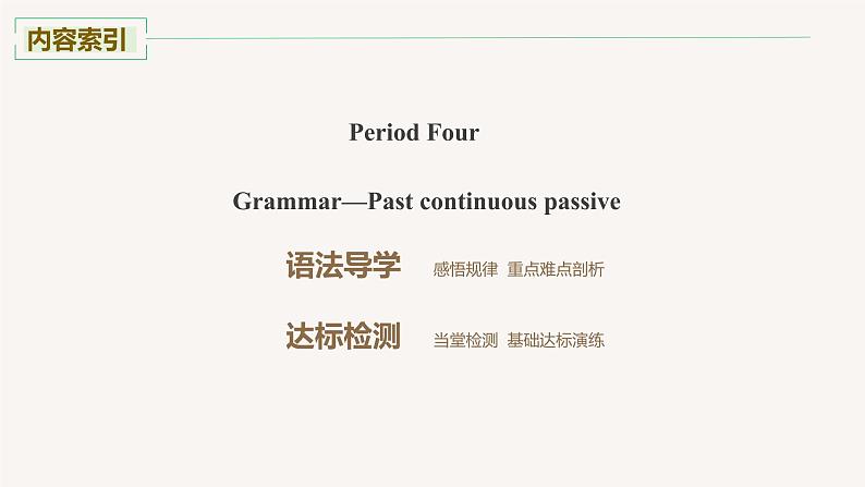 高中外研版英语新教材选修第2册课件+讲义  Unit 3 第04讲  Grammar—Past continuous passive02