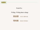 高中外研版英语新教材选修第2册课件+讲义  Unit 3 第05讲  Writing—Writing about a change