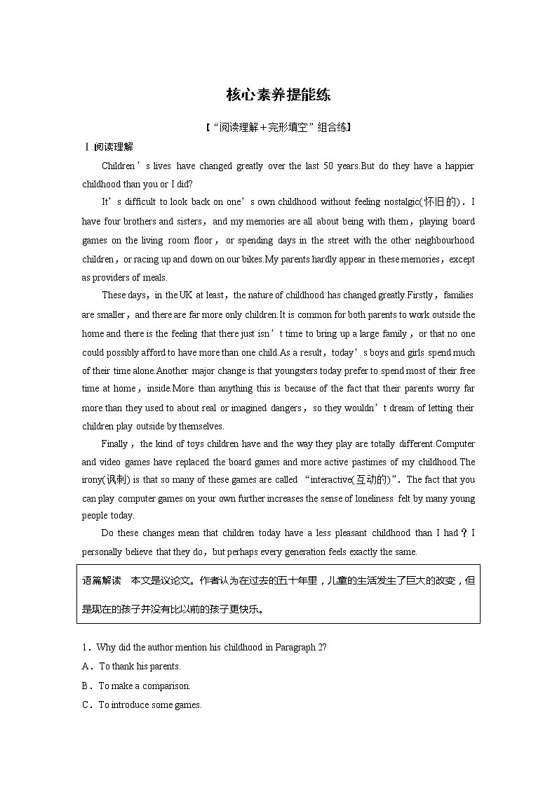 高中外研版英语新教材选修第2册 Unit3 核心素养提能练第1页