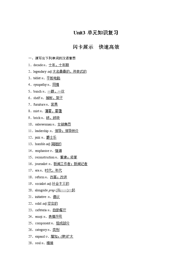 高中外研版英语新教材选修第2册  Unit 3 单元知识复习第1页