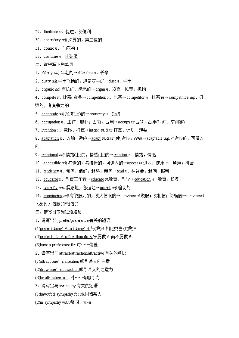 高中外研版英语新教材选修第2册  Unit 3 单元知识复习第2页