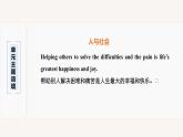 高中外研版英語新教材選修第2冊(cè)課件+講義  Unit 4 第01講  Starting out & Understanding ideas—Comprehending