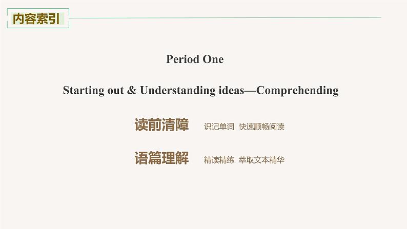 高中外研版英语新教材选修第2册课件+讲义  Unit 4 第01讲  Starting out & Understanding ideas—Comprehending08