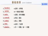 高中外研版英語新教材選修第2冊(cè)課件+講義  Unit 4 第02講  Starting out & Understanding ideas—Language points