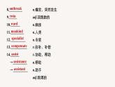 高中外研版英語新教材選修第2冊(cè)課件+講義  Unit 4 第02講  Starting out & Understanding ideas—Language points