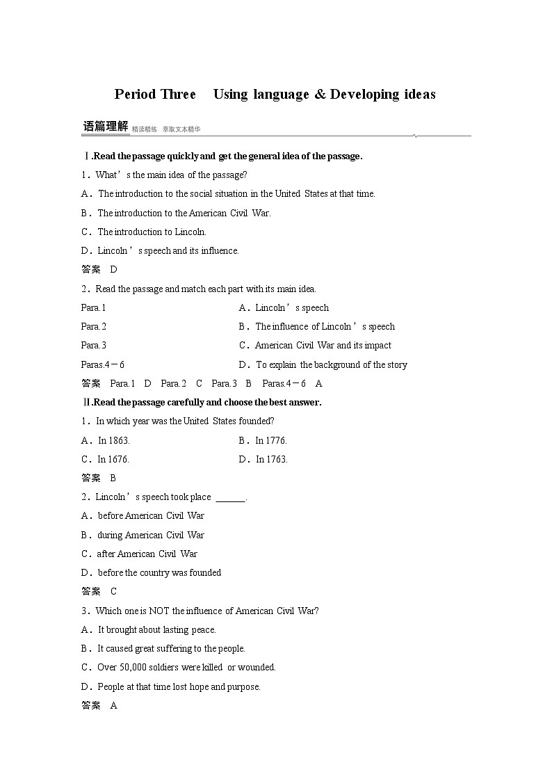 高中外研版英语新教材选修第2册课件+讲义  Unit 4 第03讲  Using language & Developing ideas01