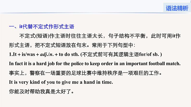 高中外研版英语新教材选修第2册 Unit 4 第04讲  Grammar—It as an empty subject第5页