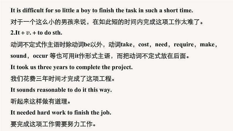 高中外研版英语新教材选修第2册 Unit 4 第04讲  Grammar—It as an empty subject第6页