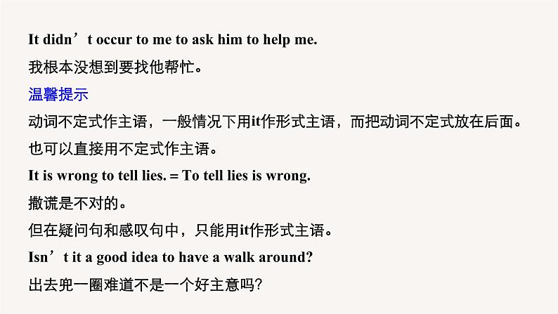 高中外研版英语新教材选修第2册 Unit 4 第04讲  Grammar—It as an empty subject第7页