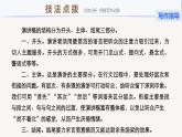 高中外研版英語新教材選修第2冊(cè)課件+講義  Unit 4 第05講  Writing—Writing a speech