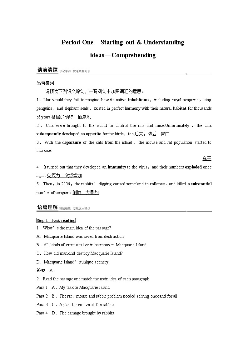 高中外研版英语新教材选修第2册课件+讲义  Unit 5 第01讲  Starting out & Understanding ideas—Comprehending02