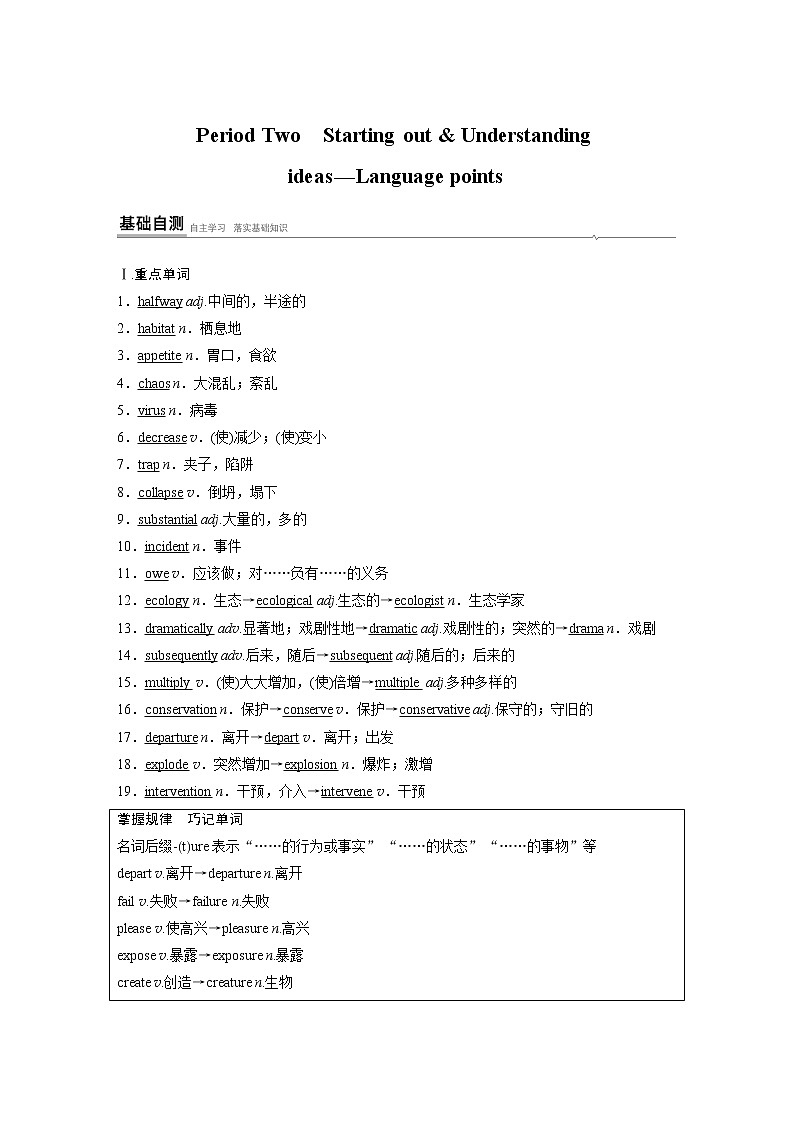高中外研版英语新教材选修第2册课件+讲义  Unit 5 第02讲  Starting out & Understanding ideas—Language points01