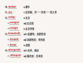 高中外研版英語(yǔ)新教材選修第2冊(cè)課件+講義  Unit 5 第02講  Starting out & Understanding ideas—Language points