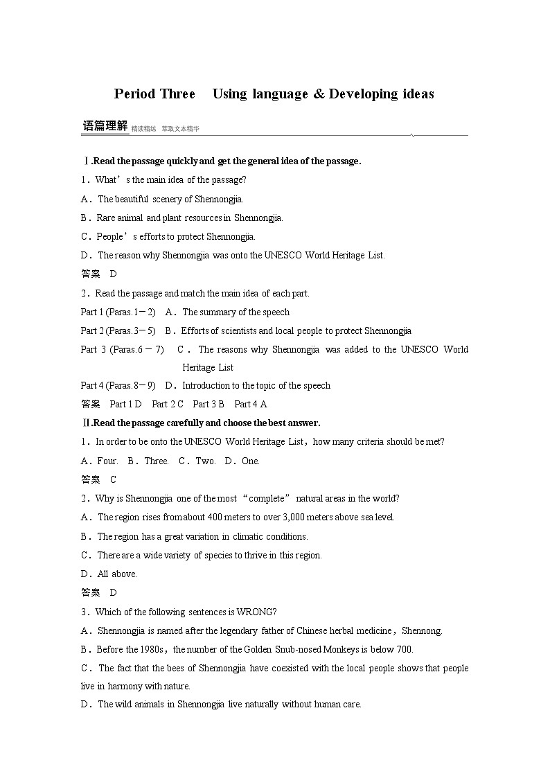 高中外研版英语新教材选修第2册课件+讲义  Unit 5 第03讲  Using language & Developing ideas01