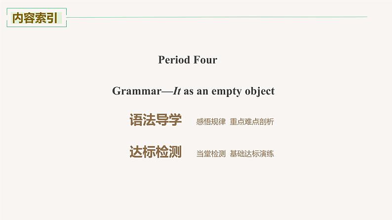 高中外研版英语新教材选修第2册课件+讲义  Unit 5 第04讲  Grammar02