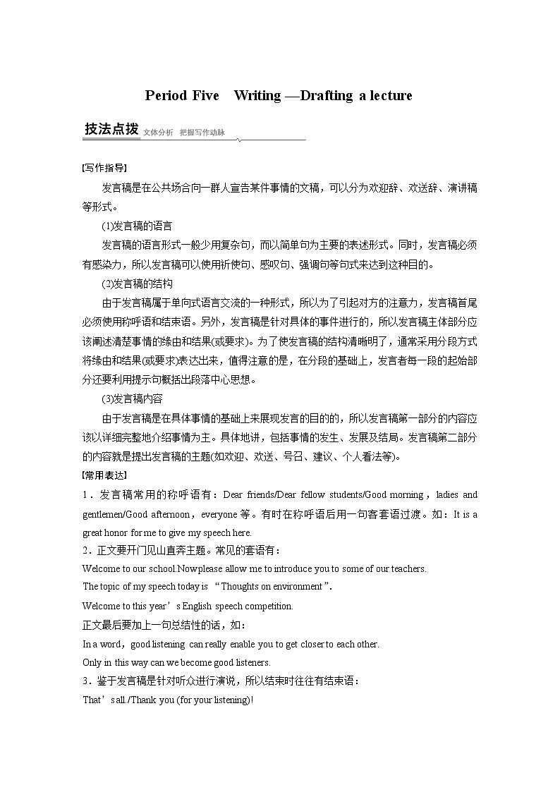 高中外研版英语新教材选修第2册课件+讲义  Unit 5 第05讲  Writing—Drafting a lecture01