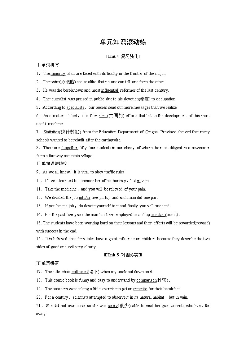 高中外研版英语新教材选修第2册课件+讲义  Unit 5 单元知识复习01