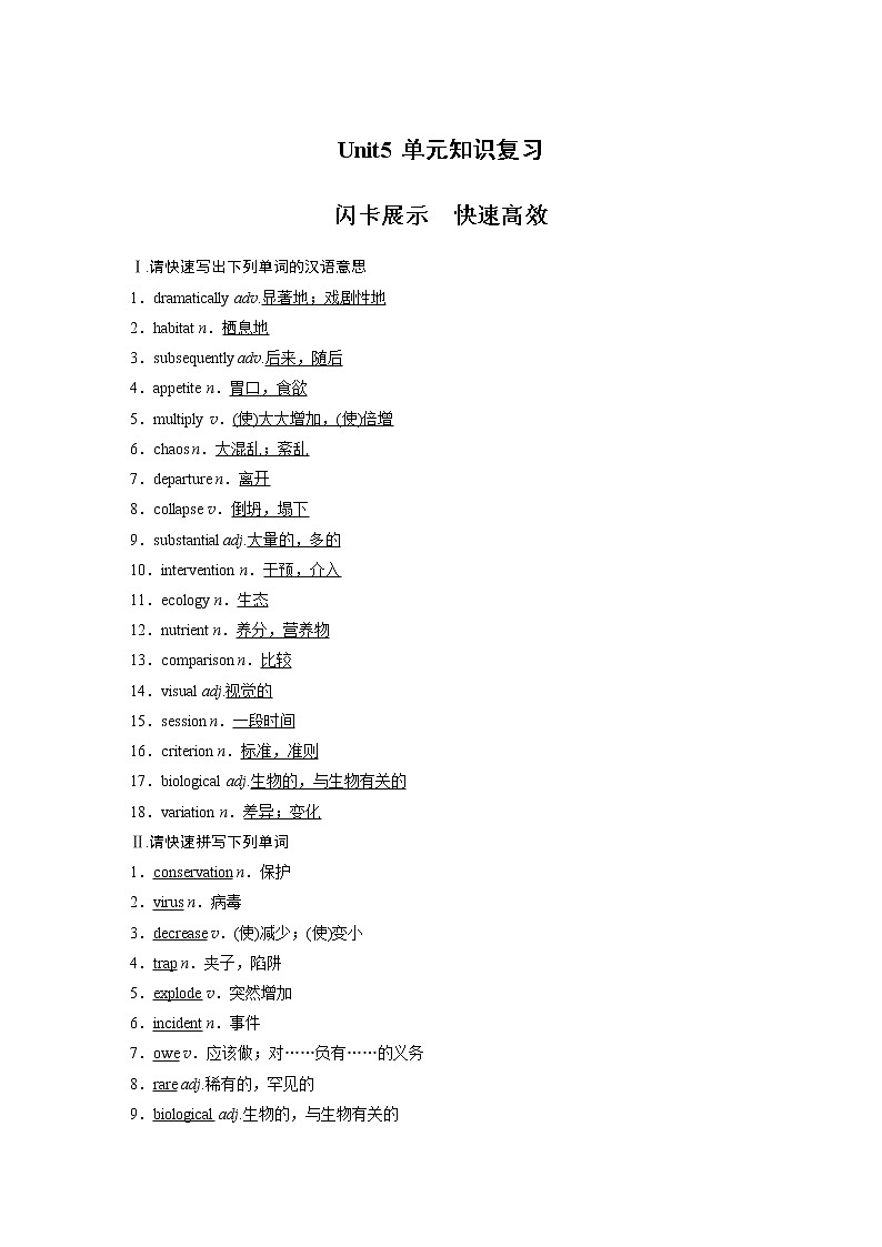 高中外研版英语新教材选修第2册课件+讲义  Unit 5 单元知识复习01