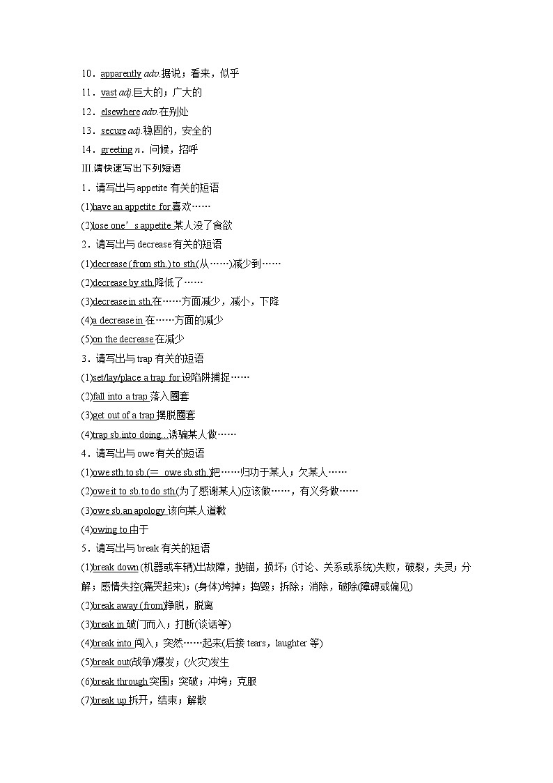 高中外研版英语新教材选修第2册课件+讲义  Unit 5 单元知识复习02