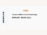 高中外研版英語新教材選修第2冊課件+講義  Unit 6 第01講  Starting out & Understanding ideas—Comprehending